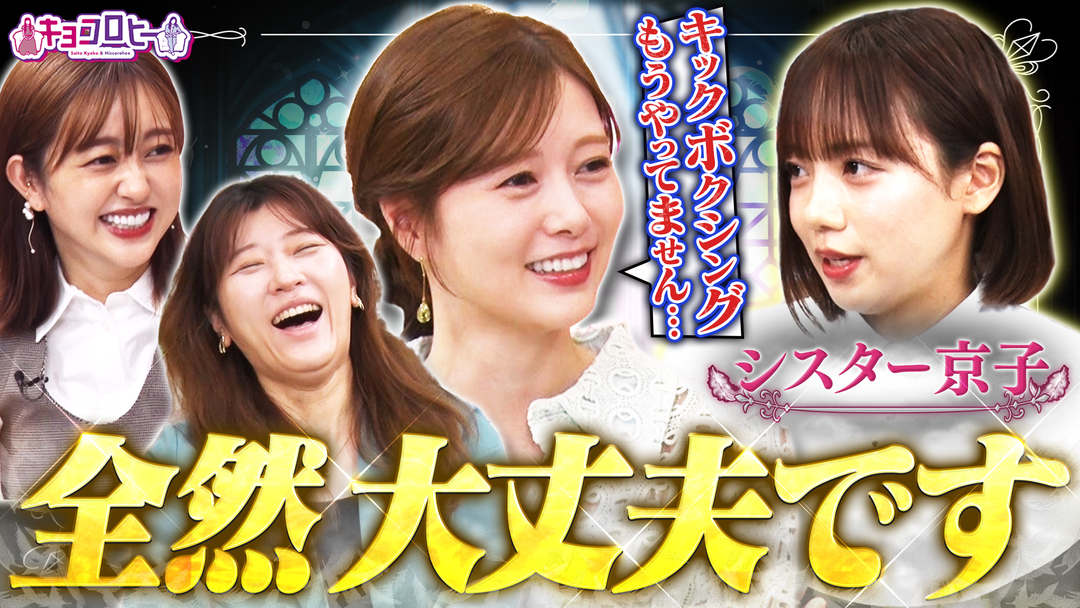 キョコロヒー 飽きちゃった懺悔室 ／ まだ無い相場を調べる会（2025/10/27放送分）