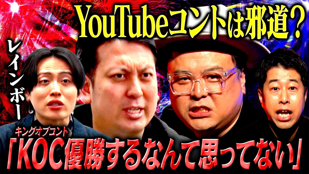 耳の穴かっぽじって聞け！ 【解散寸前】崩壊しかけたレインボーを救ったのは…YouTube！暗黒時代から再生に賭けた覚悟と葛藤の日々をさらけ出す！