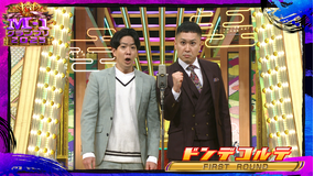 M-1グランプリ2025 決勝戦（8）