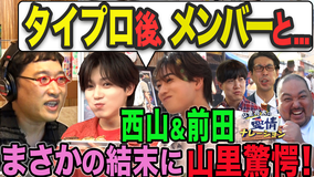 バラバラマンスリー 山里亮太の愛情ナレーション　タイプロ発・西山＆前田、若手芸人が全員「初街ブラロケ」で築地旅