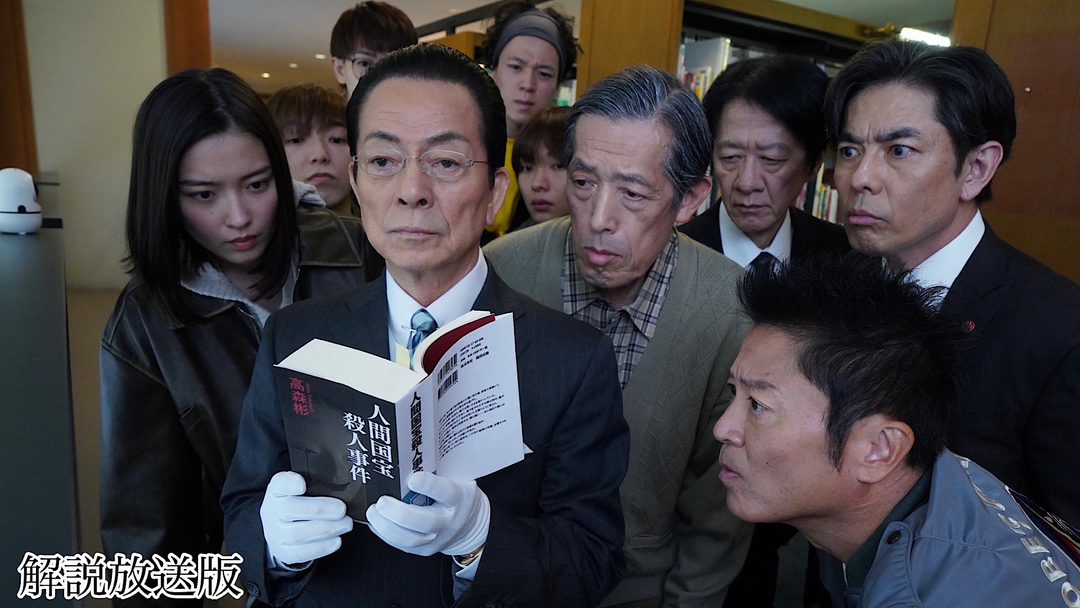 相棒 season24［解説放送］ 第11話