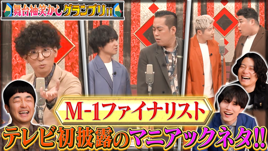 夜明け前バラエティ トワライト 【舞台袖笑かしグランプリ！完結編】