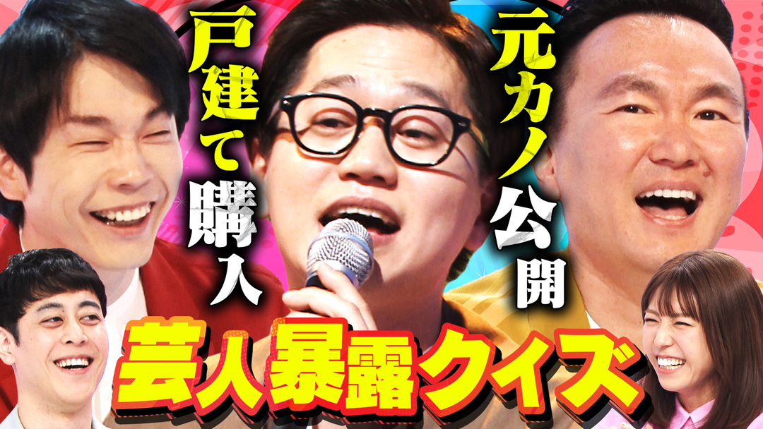 マッチング王！東京ホテイソン、ラパルフェの秘密を当てろ！