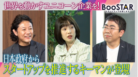 BooSTAR -スタートアップ応援します- 「日本政府が進める！スタートアップ・エコシステム2026年のビジネスチャンスを徹底予想！」