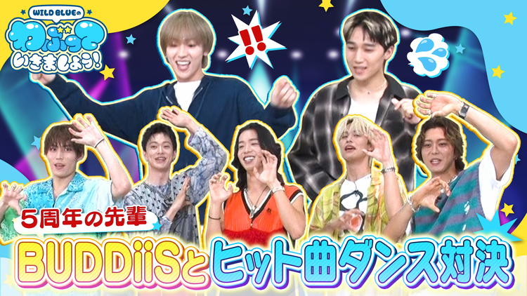 WILD BLUEのわぶっていきましょう!(2025/10/26放送分)#03