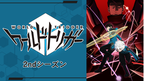 ワールドトリガー 2ndシーズン 第06話