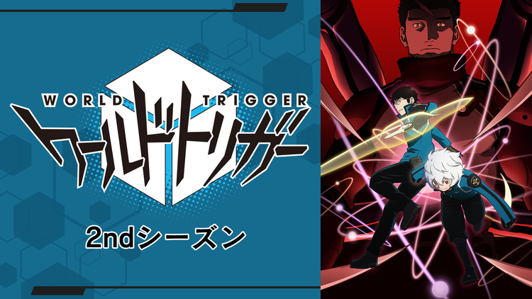 ワールドトリガー 2ndシーズン 第06話