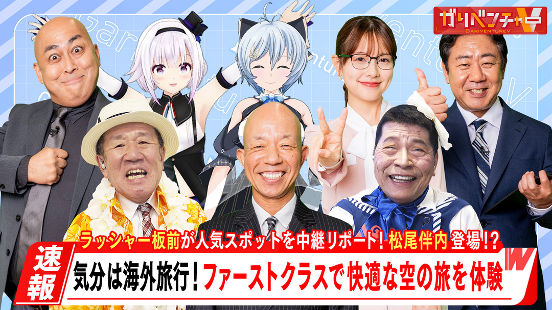 ホリケンのみんなともだち＆海外旅行気分満喫スポット潜入！