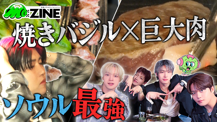 M:ZINE 最新K-POPのヒミツ 弾丸取材ツアー第二弾~超人気アーティスト独占密着&韓国No.1音楽番組大潜入SP~