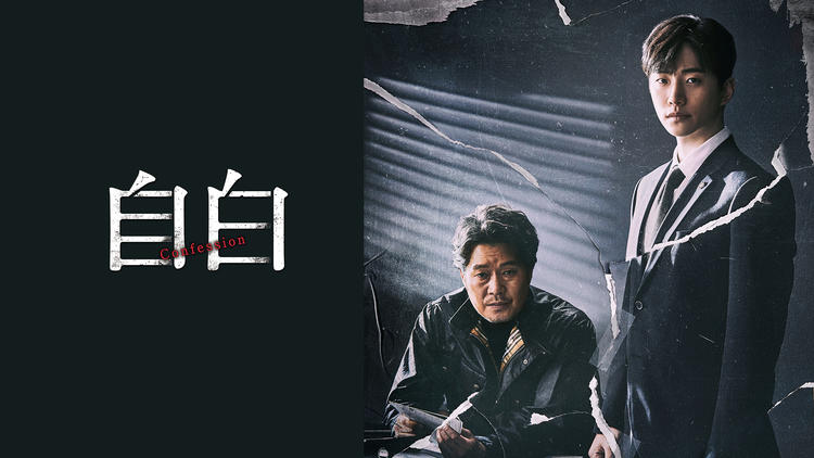 自白