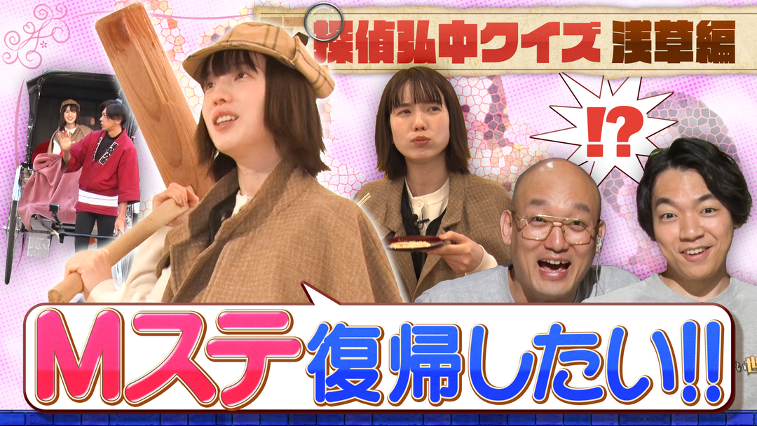 伊沢みなみかわのクイズに出ない世界 探偵弘中クイズ/第2弾・後編