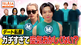 EBiDAN熱中！朝までBUDDiiS 【キュン注意】BUDDiiSのデート私服＆キュン台詞の破壊力がエグい