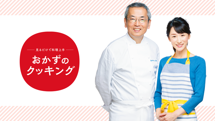 おかずのクッキング