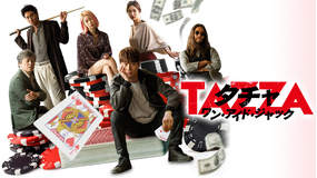 タチャ ワン・アイド・ジャック/字幕