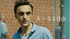 大いなる自由／字幕