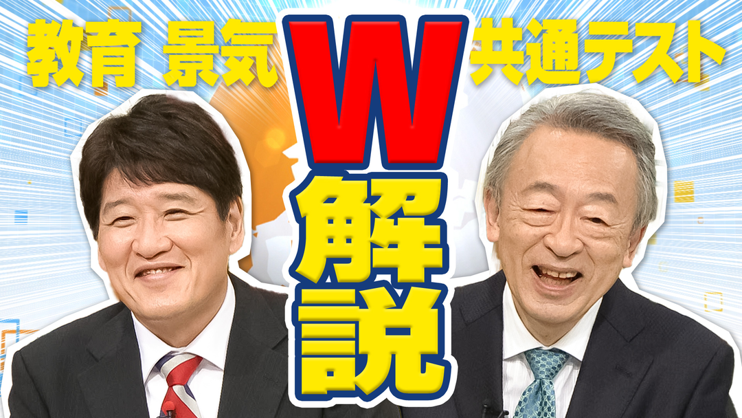 池上彰のニュースそうだったのか！！ 池上彰×林修の最強コラボSP 教育＆経済…日本の「今」を徹底解説！