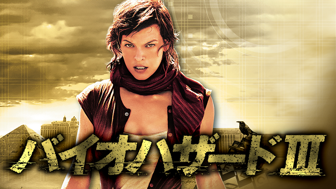 ミラ・ジョヴォヴィッチ直筆サイン入り超 特大写真…バイオ・ハザード3 Amazon.co.jp: 直筆サイン入り写真/ミラ・ジョヴォヴィッチ