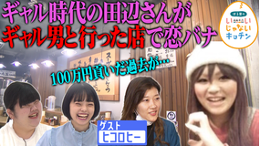 ぼる塾のいいじゃないキッチン #14 食べながら恋愛語ってもいいじゃない!ヒコロヒー×恋の現場メシ 後編(2022/01/18放送分)