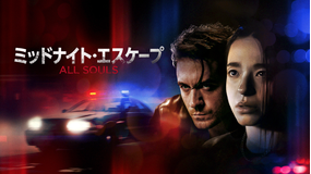 ミッドナイト・エスケープ／字幕【マイキー・マディソン主演】