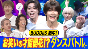 EBiDAN熱中！朝までBUDDiiS BUDDiiSがキレキレダンスとトークの総合得点で勝負！FUMINORIが究極の選択を迫られる！