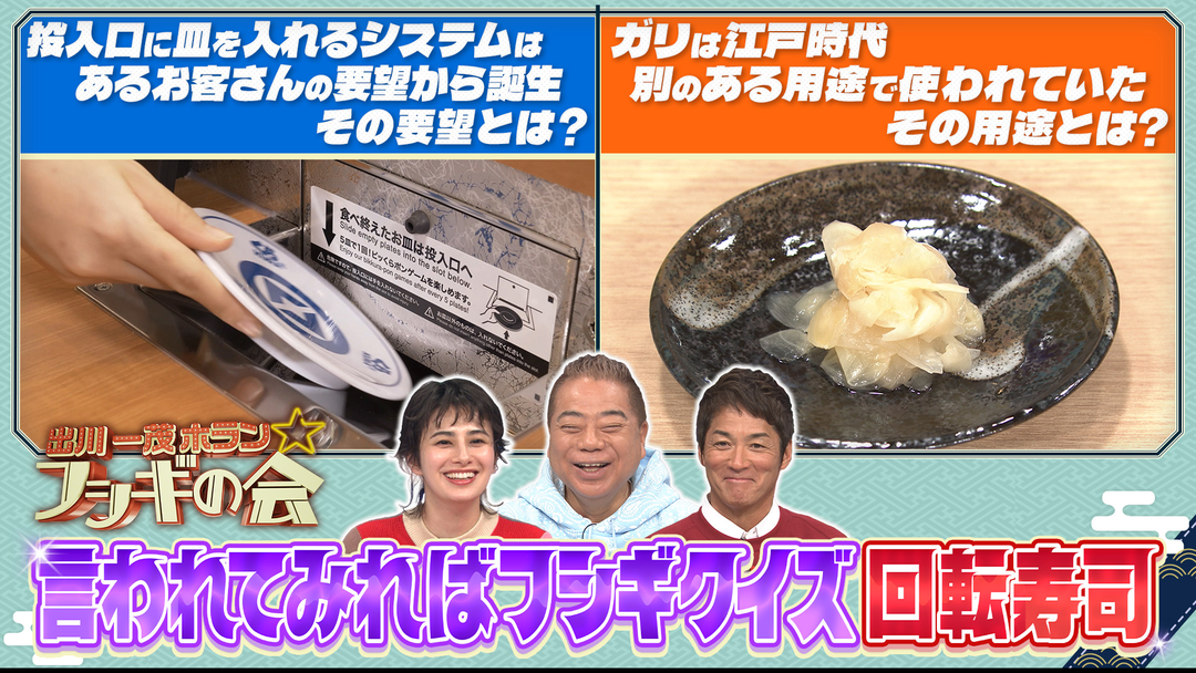 大人気回転寿司チェーン店で言われてみたらフシギ