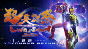 超英雄祭 KAMEN RIDER × SUPER SENTAI LIVE & SHOW 2020 番組出演キャストトークショー