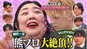 熊プロのイケメロパラダイス 台本なし！即興演技で熊プロをメロつかせる！【オフィス残業編】