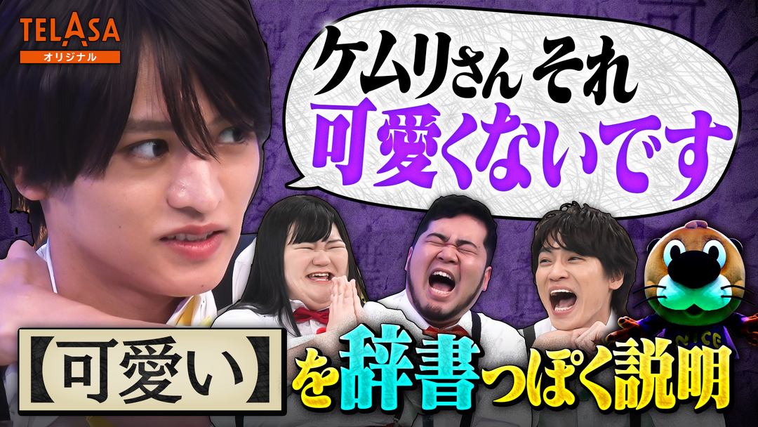 ニカゲーム 【大論争】「可愛いの定義」