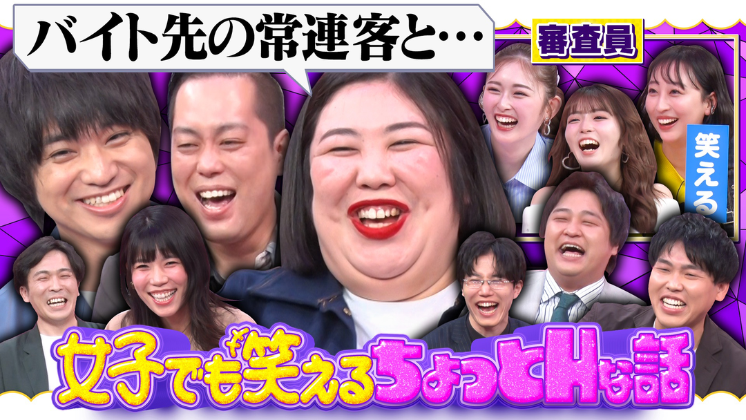 夜明け前バラエティ トワライト 【女子でも笑えるちょっとHな話】