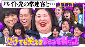 夜明け前バラエティ トワライト 【女子でも笑えるちょっとHな話】