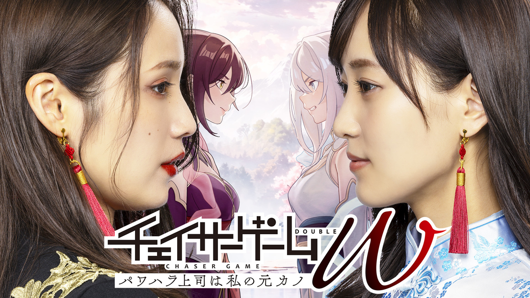 希々花です チェイサーゲームWパワハラ上司は私の元カ 1080x608.png