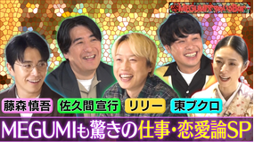 MEGUMIママのいるBar MEGUMIママも驚きの仕事・恋愛論SP
