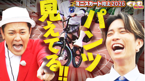 くりぃむナンタラ 田中樹が3年ぶりにこの企画に登場!パンチラ連発!!「ミニスカート陸上2026」(2026/06/08放送分)