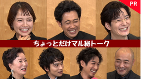 ちょっとだけエスパー 【PR】「ちょっとだけマル秘トーク」