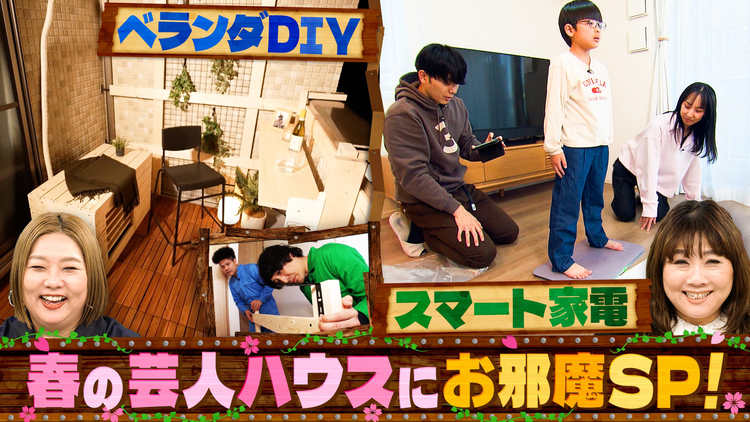 やすとものいたって真剣です 2025/04/03放送分