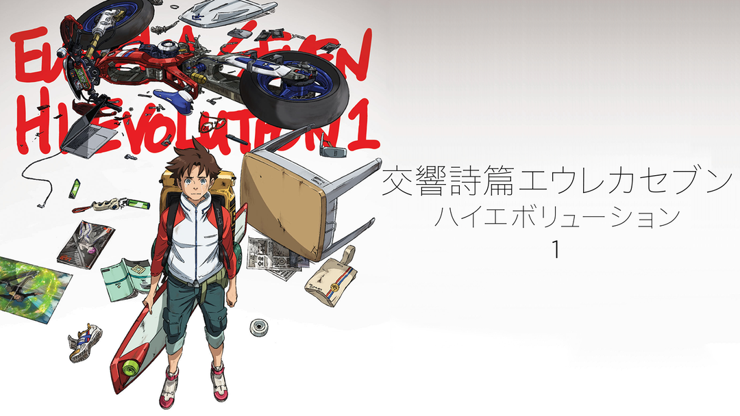 ★☆Ｐエウレカセブン　ハイエボゼロＳＥＪＤ　【1/199】　循環仕様☆★ P交響詩篇エウレカセブンHIｰEVOLUTION ZERO（パチンコ）天井・遊タイム