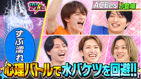 バチバチSTAR ACEesが水&粉まみれ!!恐怖の心理ゲーム