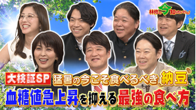 林修の今知りたいでしょ！ 猛暑の今こそ食べるべき納豆 最強の食べ方大検証SP（2025/07/17放送分）