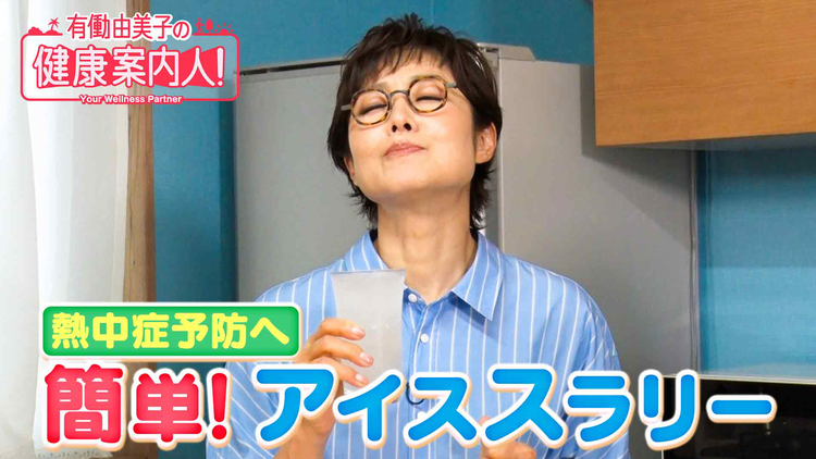 有働由美子の健康案内人! 夏型ヒートショックに備える!外出前の猛暑対策