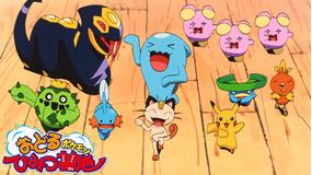 おどるポケモンひみつ基地