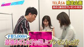 あざとくて何が悪いの?【TELASA限定企画】