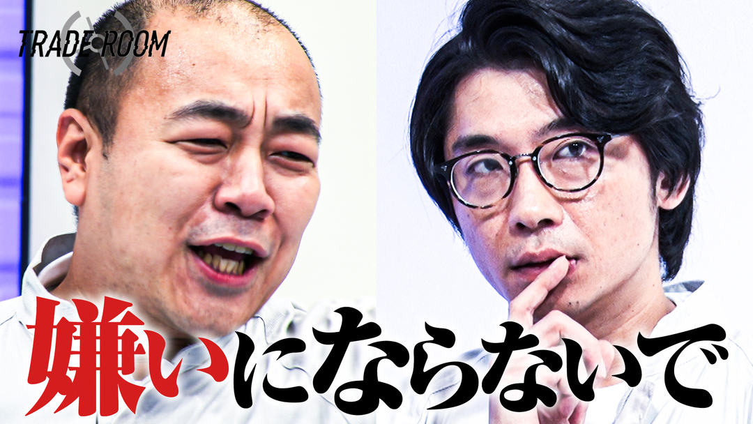 TRADE ROOM ＃3 理性vs感情 トレードの最適解