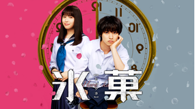 氷菓【山崎賢人、広瀬アリス 出演】
