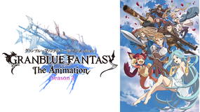 <見逃し>GRANBLUE FAN…2