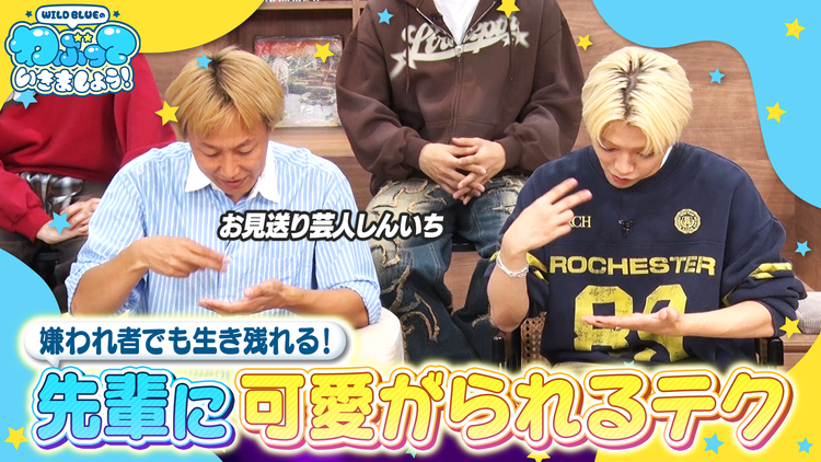 WILD BLUEのわぶっていきましょう!(2025/11/30放送分)#08