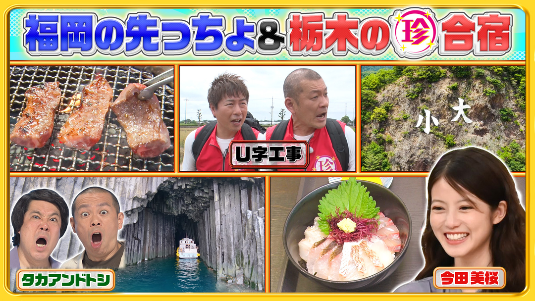 ナニコレ珍百景 今田美桜も知らない…地元福岡の先っちょ！絶景広がる神秘的な洞窟（2026/06/28放送分）