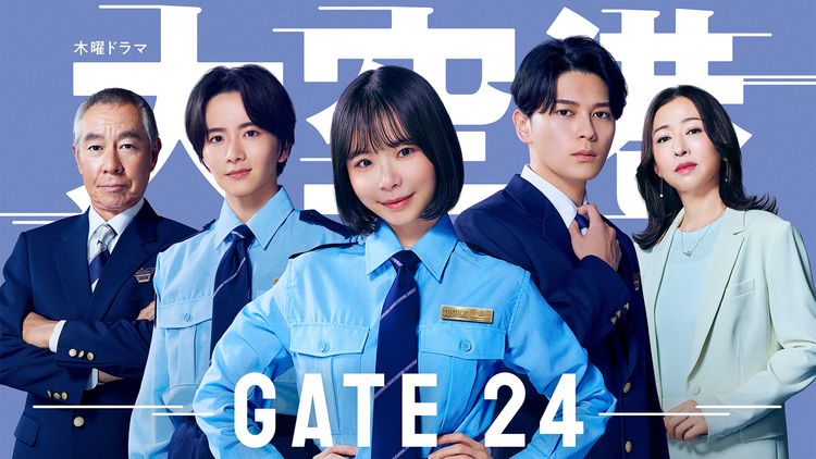 大空港~GATE24~