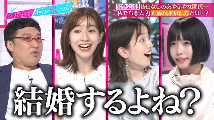 あざとくて何が悪いの? あのちゃんvsみな実&弘中/彼氏が浮気したらどうする?激論あざと連ドラ6話(2022/07/24放送分)