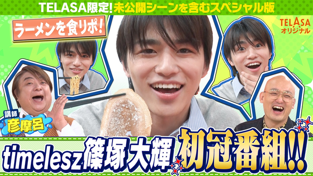 バラバラマンスリー スポンジ・シノ “カットされない食リポ講座”