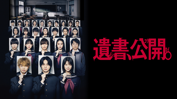 遺書、公開。